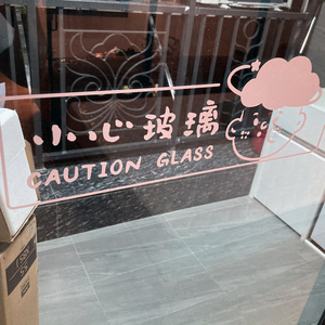 小心玻璃台阶文字地滑 玻璃贴墙贴商场防撞提示背胶贴纸简约 pvc