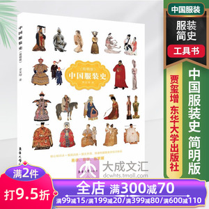 中国服装史教材