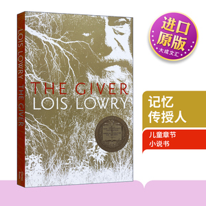 记忆传授人 英文原版小说 The Giver 赐予者 传授者 纽伯瑞金奖 Lois Lowry  中小学英语课外阅读 英文版进口儿童文学书