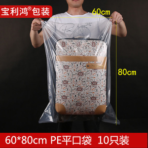 大号平口袋pe胶袋高压60*80*12丝塑料包装服装收纳袋10只可定做
