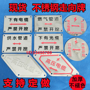 不锈钢下有电缆严禁开挖走向牌警示牌供水燃气管道标识地面标志牌