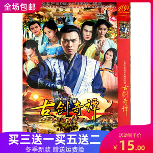 包邮古装神话电视连续剧 古剑奇谭dvd碟片光盘 李易峰 杨幂马天宇