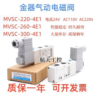 金器电磁阀MVSC-220/260/300-4E1/4E2气动阀DC24V/AC220/110V