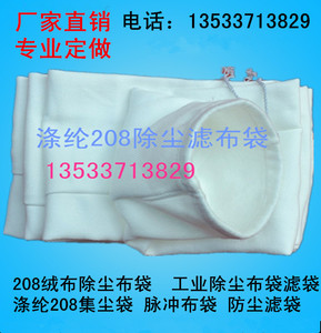 防尘袋208涤纶绒布工业粉末除尘箱集尘塑粉回收布袋广东滤袋订做