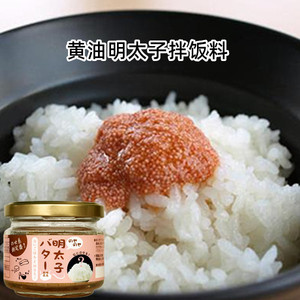 日本进口黄油明太子酱 明太鱼子黄油拌饭料 日式鱼籽黄油酱90g