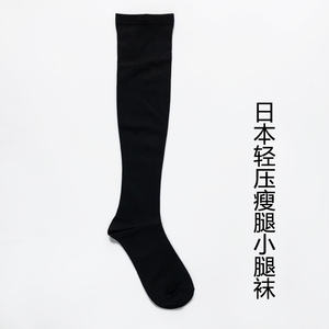 日本压力瘦腿小腿袜女中筒长筒袜子黑色弹力美腿半高筒及膝长袜