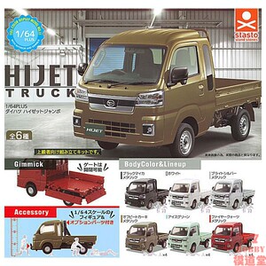 扭蛋玩具 STASTO 1/64 PLUS DAIHATSU HIJET小货车模型 6款可选