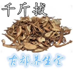 千斤拔药材