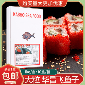 寿司料理红蟹籽调味飞鱼籽大粒红蟹子寿司蟹籽鱼籽酱云吞蟹籽1kg