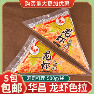 寿司料理 华昌龙虾色拉 龙虾先生海鲜沙拉 即食龙虾沙拉  500g/包