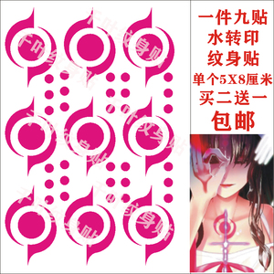 游戏fatecos杀生院祈荒fgo 令咒纹身贴水印贴纸胸口印记女款包邮