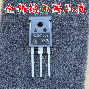 h30r1602电磁炉功率管igbt管30a1600v全新