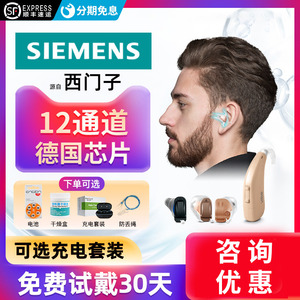 西门子助听器老人专用正品耳聋耳背重度新型高端老年人高级旗舰店