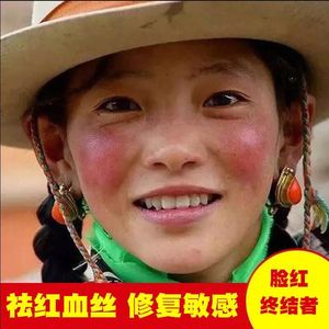高原红修复霜