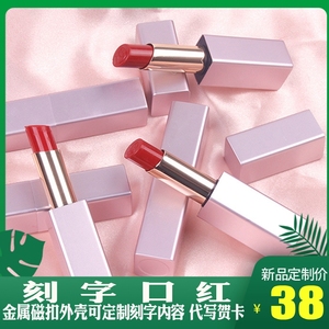 生日礼物女生口红刻字