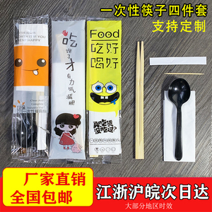 一次性筷子四件套餐包四合一筷勺外卖卫生餐具商用套装刀叉可定制
