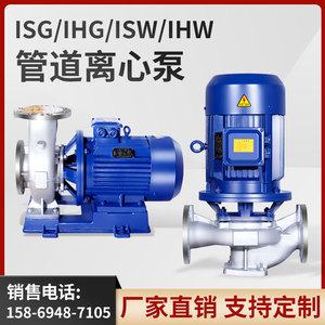 ISG立式单级离心泵增压水泵 热水循环泵 卧式耐腐蚀不锈钢管道泵
