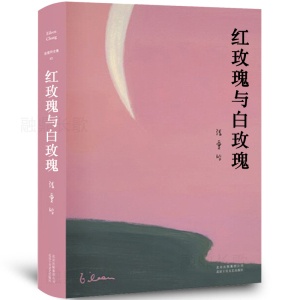 红玫瑰与白玫瑰 张爱玲正版鸿鸾禧张爱玲的书全集正版小说经典女