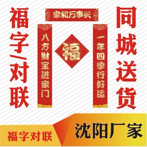 2021牛年春节新年广告对联定制企业春联定做印刷福字对联沈阳制作