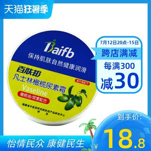 凡士林橄榄尿素霜