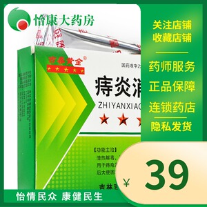 吉春黄金 痔炎消胶囊 0.41g*48粒/盒