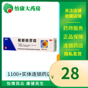 葵花药业 熊胆痔灵膏 10g*1支/盒  15618