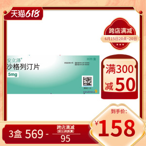 【沙格列汀片安立泽】沙格列汀片安立泽品牌,价格 - 阿里巴巴