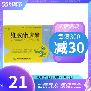 三蕊 维胺酯胶囊 25mg*20粒/盒 痤疮