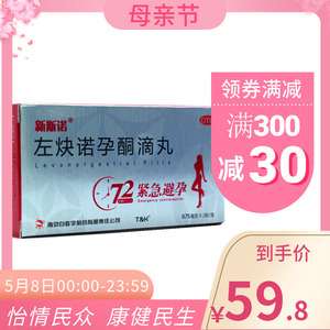 新斯诺左炔诺孕酮滴丸