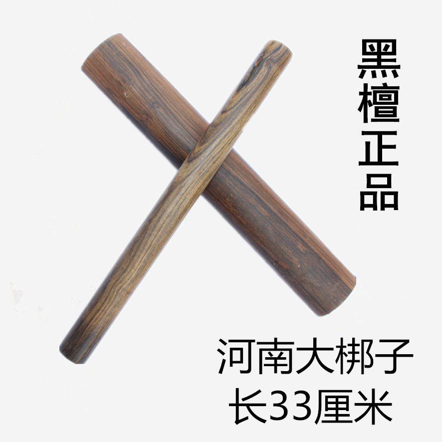乐器梆子黑檀木高低音梆子河h南梆子木鱼戏曲梆子京剧梆子豫剧梆