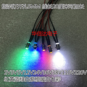 微型面板安装指示灯 安装孔5mm 24V12V6V5V3V 2VLED信号灯红白蓝