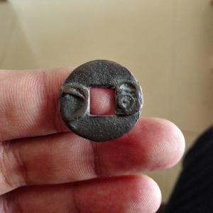 明化古钱币罕见传世极美品暴字又称日月钱最早方孔钱可代为评级