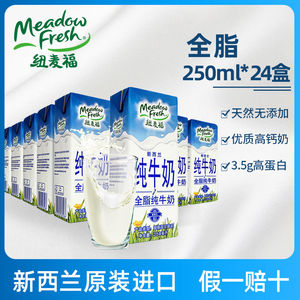 新西兰进口纯牛奶 纽麦福全脂牛奶 250ml 24盒3.5g蛋白质健身高钙