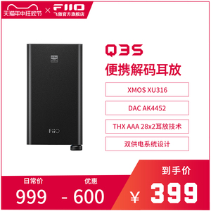 FiiO/飞傲 Q3 MQA解码THX耳放苹果小米手机功率放大器DSD小尾巴