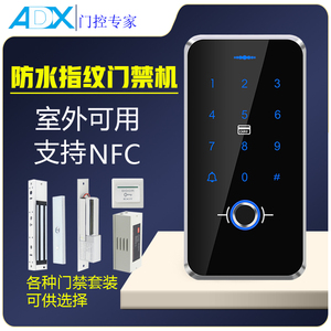 室外专用防水指纹机 刷卡密码指纹门禁一体机小区门禁套装系统NFC