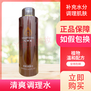 心清堂清爽调理水焕颜菁华水大瓶神仙水400l美容院护肤品