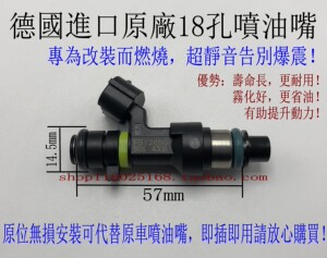 新款适用别克君威 英朗 科鲁兹 1.6T 18孔喷油嘴改装安帕德