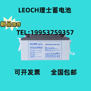 LEOCH理士蓄电池DJM1265S铅酸免维护12V65AH铁道/机房/直流屏/UPS