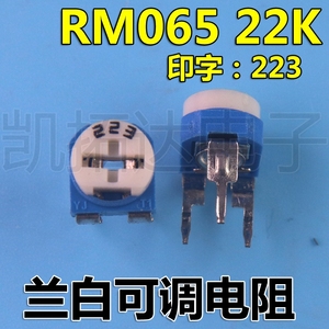 【凯拓达电子】蓝白可调电阻 22K（兰白223）兰白可调 卧式