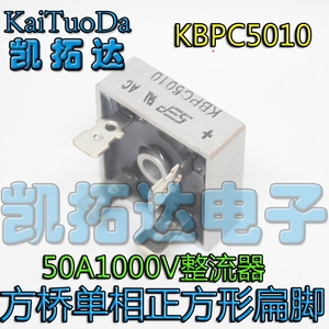 KBPC5010 KBPC5010A BR5010 单相整流桥220V交流变直流电12V24V