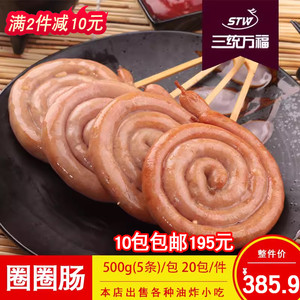 三统万福圈圈肠串台湾猪肉烤肠盘串夜市特色烧烤煎炸小吃5串/包