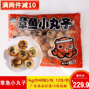 章鱼小丸子日式章鱼烧章鱼粒丸子商用煎炸海鲜丸子冷冻食材1kg/包