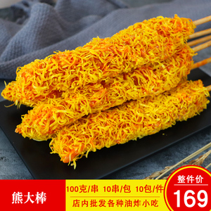 整件悦味享熊大棒卡滋脆鸡肉大串脆皮鸡肉串油炸脆皮肉串半成品
