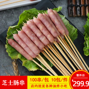 河源汇芝士小香肠串一口肠串烧烤火锅麻辣烫油炸半成品食材100串