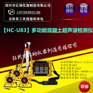 HC-U83型 多功能混凝土超声波检测仪 自动测桩仪桩基检测仪