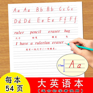 大英语本小学生幼儿园儿童适合初学者使用写英语26个字母单词句子四线三格三线两格1.7*2.65厘米大格本天天练