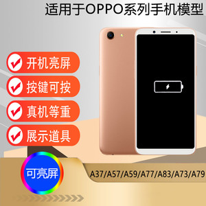U&Q适用于OPPO A59手机模型机A73 A77 A79 A57 A37道具展示可