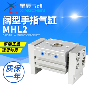 星辰HFT10-20/16-30/20宽阔型气爪MHL2-16/20D/25D/D1/D2手指气缸