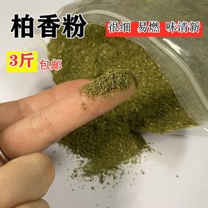 3斤起包邮西藏产细柏香粉柏树粉熏香粉烟供粉藏香原料500g1斤散装