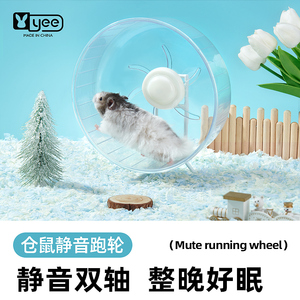 yee仓鼠跑轮超静音透明超大滚轮金丝熊跑步机亚克力造景玩具用品